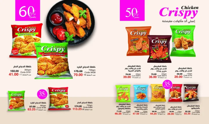 كتالوج ماى واى يناير 2026 | بداية جديدة لأفضل مستحضرات التجميل والعناية الشخصية 59 كتالوج ماى واى يناير 2026 | بداية جديدة لأفضل مستحضرات التجميل والعناية الشخصية