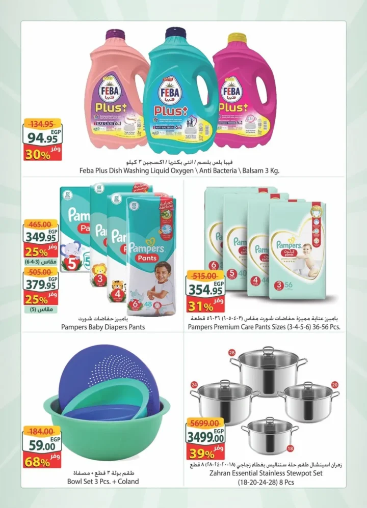 أفضل عروض سبينيس اكسترا 2026 حتى 24 فبراير : خصومات قوية على اللحوم والتموين والمنظفات والاجهزة 3 أفضل عروض سبينيس اكسترا 2026 حتى 24 فبراير : خصومات قوية على اللحوم والتموين والمنظفات والاجهزة