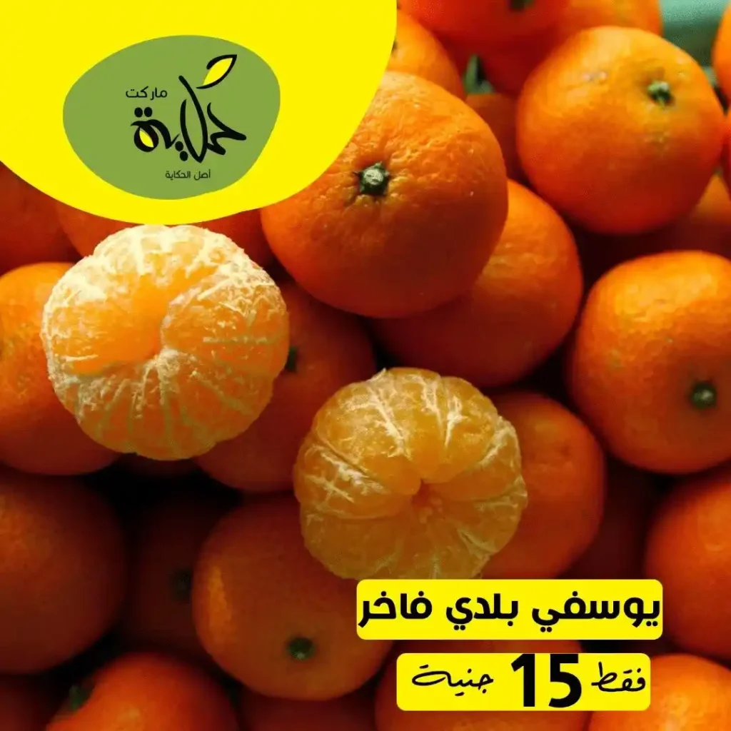 عروض أسواق حكاية اليوم – مهرجان الفاكهة والخضار الطازة ليوم واحد فقط. 1 عروض أسواق حكاية اليوم – مهرجان الفاكهة والخضار الطازة ليوم واحد فقط