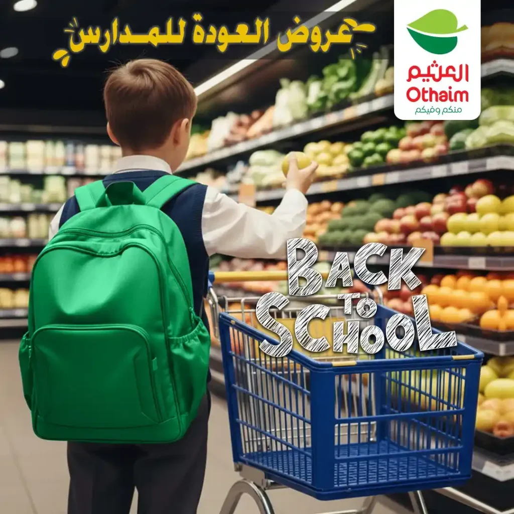 عروض أسواق عبدالله العثيم مصر 2026 | أقوى خصومات الويك إند على الجبن والخضار والفاكهة واللانشون. 1 Child shopping for back to school
