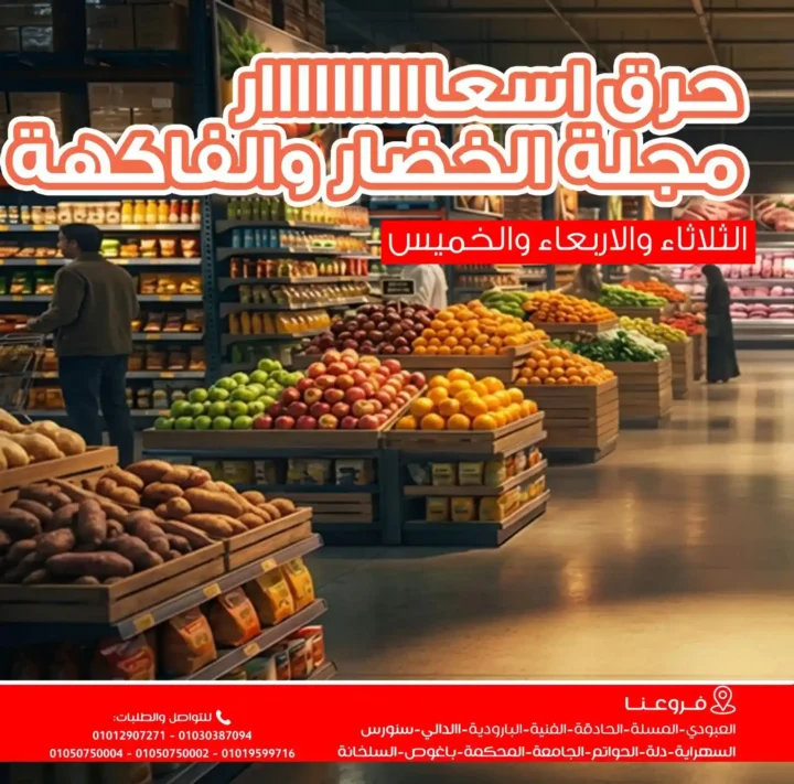 عروض أسواق غلاب بالفيوم اليوم 2026 | حرق أسعار الخضار والفاكهة قبل رمضان 🔥🍎. 1 عروض أسواق غلاب بالفيوم اليوم 2026 | حرق أسعار الخضار والفاكهة قبل رمضان 🔥🍎