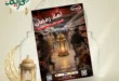 عروض الحبيب ماركت رمضان 2026 | لحوم وفراخ بأسعار موفرة لفترة محدودة. 29 عروض الحبيب ماركت رمضان 2026 | لحوم وفراخ بأسعار موفرة لفترة محدودة.