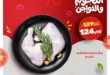 عروض اللحوم والدواجن في الرايه ماركت 23 حتى 28 فبراير 2026 – خصومات قوية قبل رمضان. 28 عروض اللحوم والدواجن في الرايه ماركت 23 حتى 28 فبراير 2026 – خصومات قوية قبل رمضان