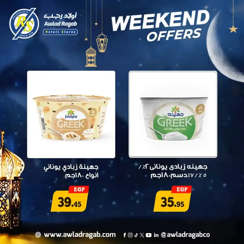 عروض أولاد رجب 2026: أقوى عروض الويك إند قبل رمضان بخصومات رهيبة حتى 14 فبراير. 1 عروض أولاد رجب 2026: أقوى عروض الويك إند قبل رمضان بخصومات رهيبة حتى 14 فبراير