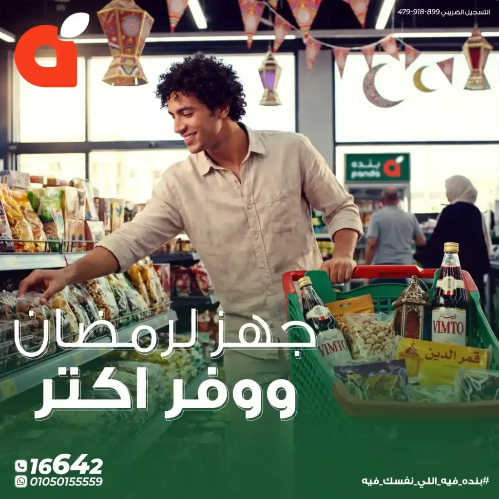 عروض بنده مصر 2026: تجهيزات رمضان بخصومات قوية + فرصة عمرة هدية وكاش باك 100%. 1 عروض بنده مصر 2026: تجهيزات رمضان بخصومات قوية + فرصة عمرة هدية وكاش باك 100%