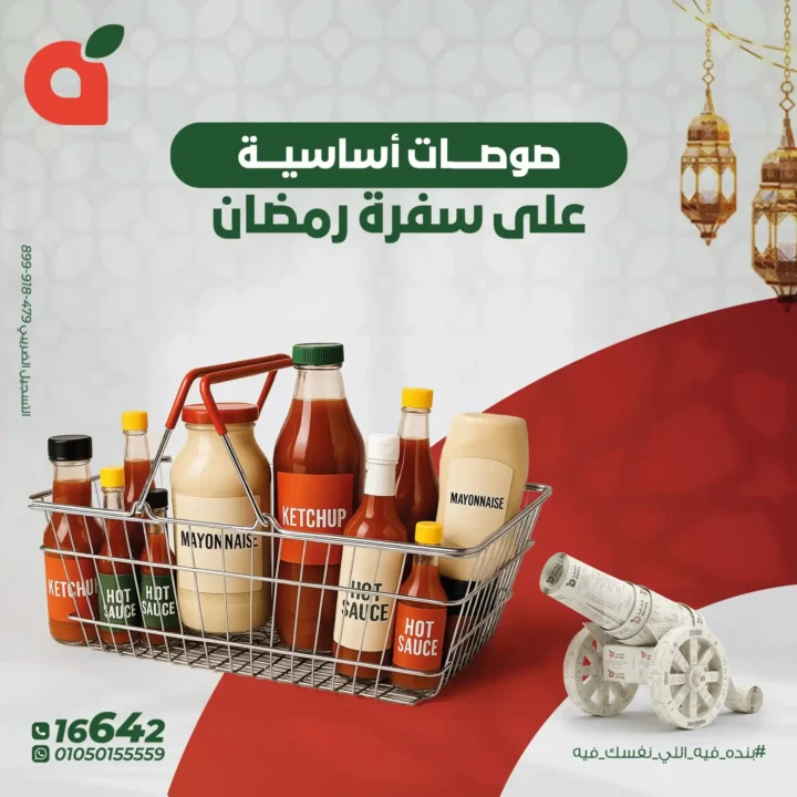 عروض بنده مصر على الصوصات 2026 | خصومات قوية وتجهيز رمضان بذكاء. 1 عروض بنده مصر على الصوصات 2026 | خصومات قوية وتجهيز رمضان بذكاء.