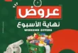 عروض بنده مصر 2026: خصومات تصل إلى 55% + فرصة عمرة هدية وكاش باك 100%. 62 عروض بنده مصر
