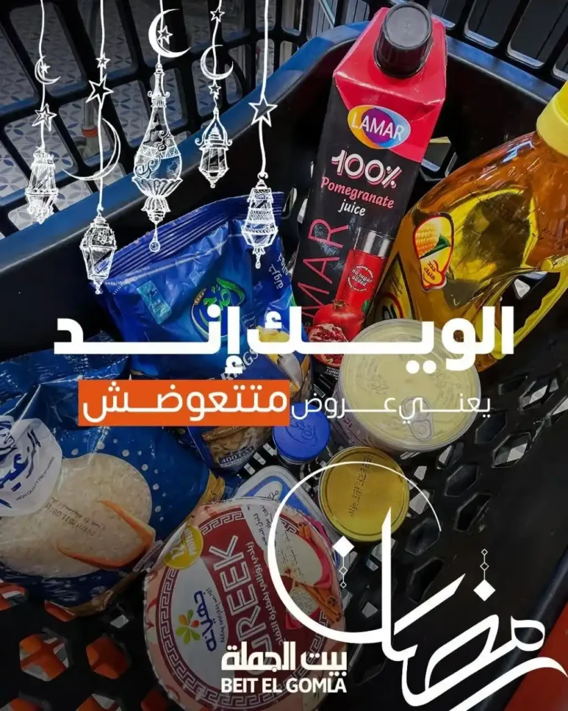 عروض بيت الجملة ويك إند 2026 | خصومات قوية من 26 إلى 28 فبراير على كل احتياجات البيت. 1 عروض بيت الجملة ويك إند 2026 | خصومات قوية من 26 إلى 28 فبراير على كل احتياجات البيت.