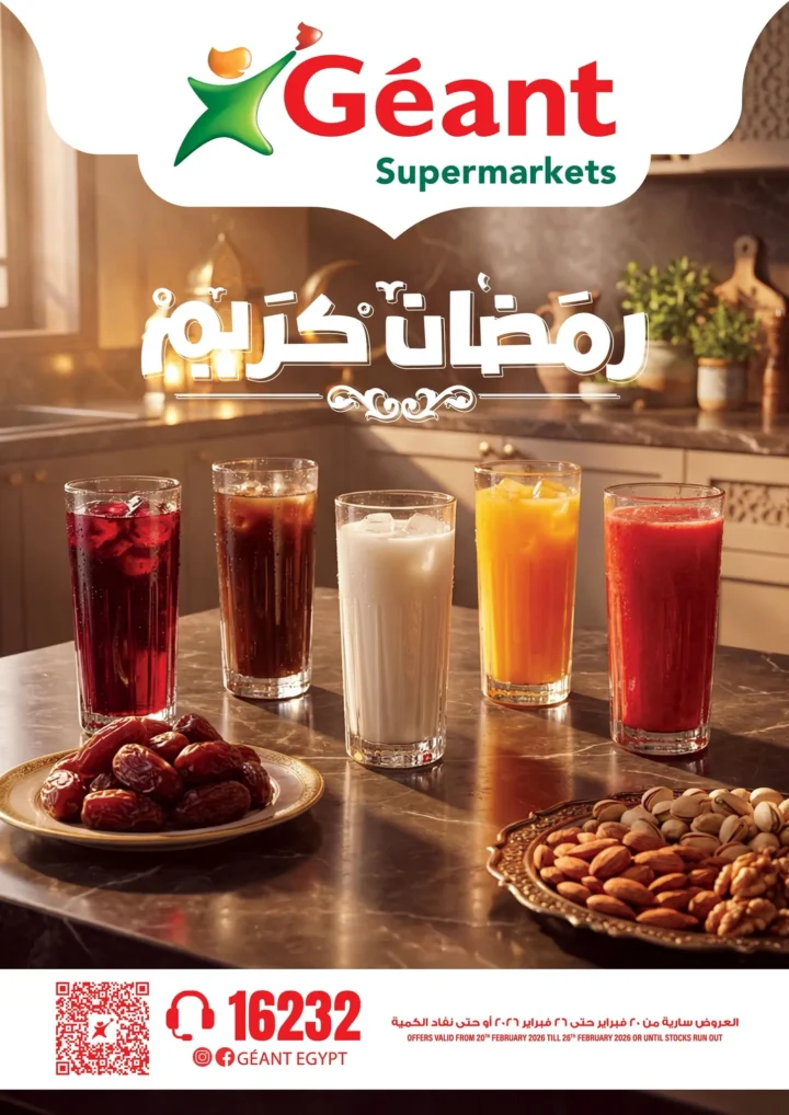 عروض جيان ماركت اليوم 2026.. أقوى تخفيضات Fresh Food لتجهيز رمضان بأسعار موفرة. 1 عروض جيان ماركت اليوم 2026.. أقوى تخفيضات Fresh Food لتجهيز رمضان بأسعار موفرة