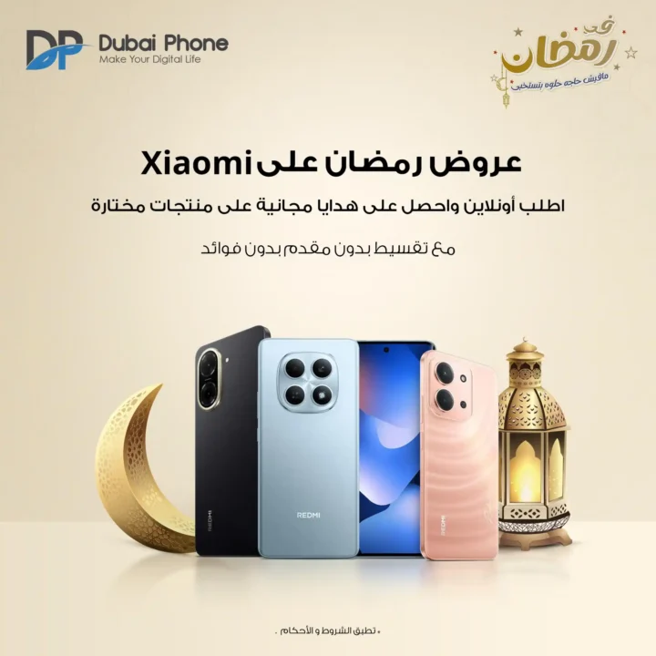 عروض دبي فون على موبايلات شاومي في رمضان 2026 | تقسيط حتى 24 شهر بدون فوائد. 1 عروض دبي فون على موبايلات شاومي في رمضان 2026 | تقسيط حتى 24 شهر بدون فوائد.