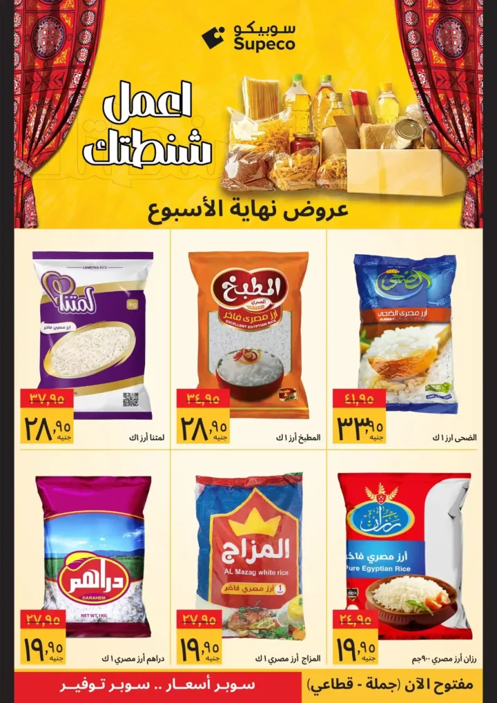 أقوى عروض سوبيكو مصر نهاية الأسبوع – وفر في مستلزمات بيتك قبل رمضان. 1 أقوى عروض سوبيكو مصر نهاية الأسبوع – وفر في مستلزمات بيتك قبل رمضان