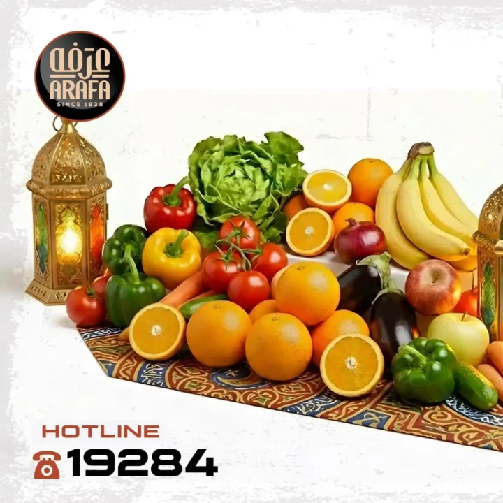 عروض عرفه ماركت اليوم على الخضار والفاكهة | تجهيزات رمضان 2026 بأسعار مميزة. 2 عروض عرفه ماركت اليوم على الخضار والفاكهة | تجهيزات رمضان 2026 بأسعار مميزة