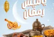 عروض كازيون على ياميش رمضان 2026 بأسعار قوية وجودة عالية. 8 عروض كازيون على ياميش رمضان 2026 بأسعار قوية وجودة عالية.