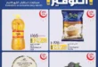 عرض يوم واحد في LuLu Hypermarket Egypt – أقوى خصومات مستلزمات رمضان. 33 عرض يوم واحد في LuLu Hypermarket Egypt – أقوى خصومات مستلزمات رمضان.