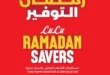 عروض لولو هايبر ماركت مصر اليوم 2026 | مجلة رمضان التوفير Wave 2 بخصومات قوية حتى 11 مارس. 30 عروض لولو هايبر ماركت مصر اليوم 2026 | مجلة رمضان التوفير Wave 2 بخصومات قوية حتى 11 مارس