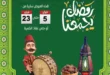 عروض هايبر مصر 2026.. تخفيضات شهر الخير حتى 23 فبراير على كل مستلزمات بيتك. 8 عروض هايبر مصر