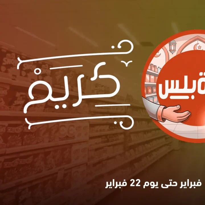 عروض هايبر ميزة اليوم قبل رمضان 2026 | خصومات حقيقية وأسعار مفاجأة 🔥🛒. 2 عروض هايبر ميزة اليوم قبل رمضان 2026 | خصومات حقيقية وأسعار مفاجأة 🔥🛒