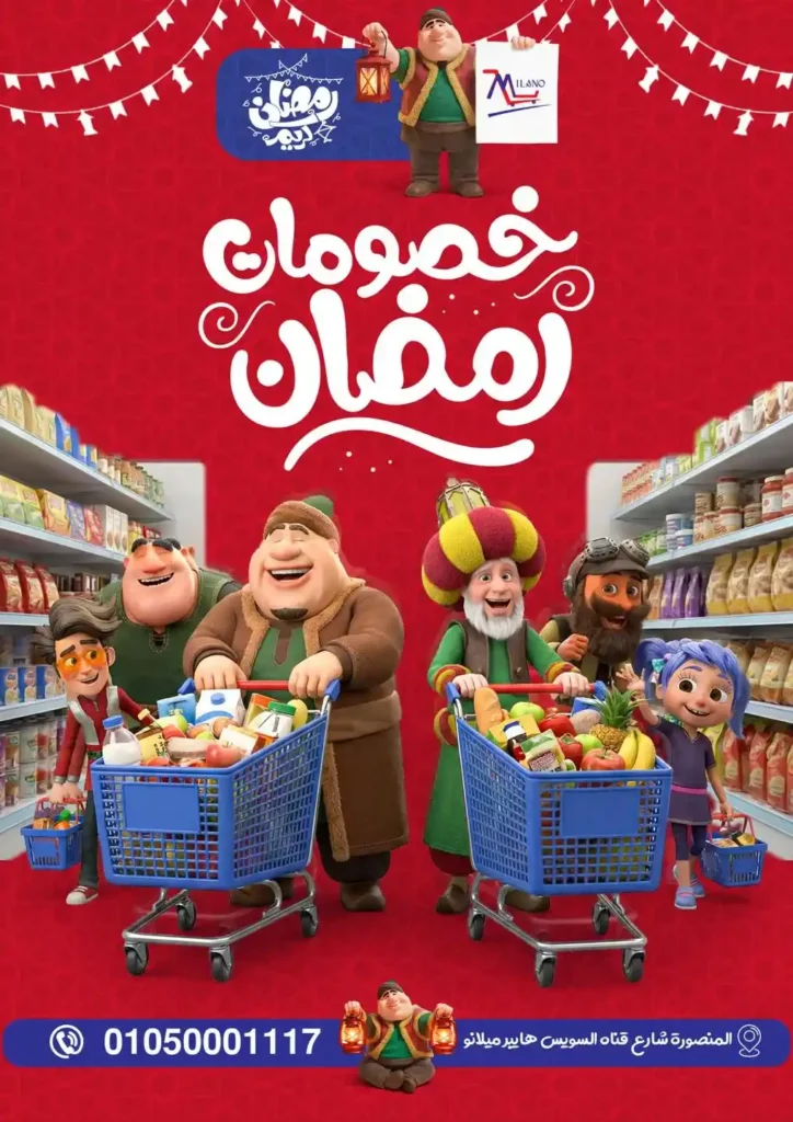 عروض هايبر ميلانو 2026 في المنصورة | تمديد مجلة التخفيضات قبل رمضان بأسعار قوية. 1 عروض هايبر ميلانو 2026 في المنصورة | تمديد مجلة التخفيضات قبل رمضان بأسعار قوية