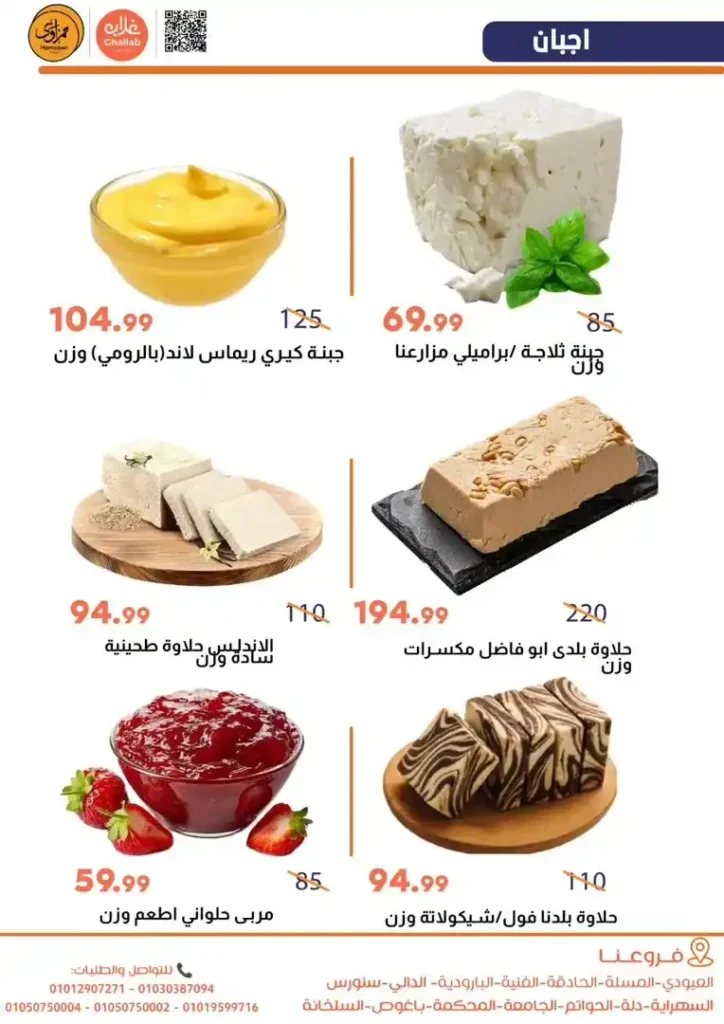 عروض أسواق غلاب بالفيوم – شادر قوي وأسعار نازلة وجودة طالعة في فبراير 2026. 10 عروض أسواق غلاب