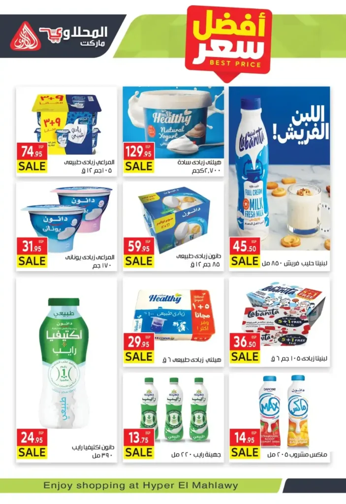 عروض المحلاوي ماركت 2026 | مجلة العشرة أيام الذهبية بأقوى تخفيضات رمضان. 10 عروض المحلاوي ماركت 2026 | مجلة العشرة أيام الذهبية بأقوى تخفيضات رمضان