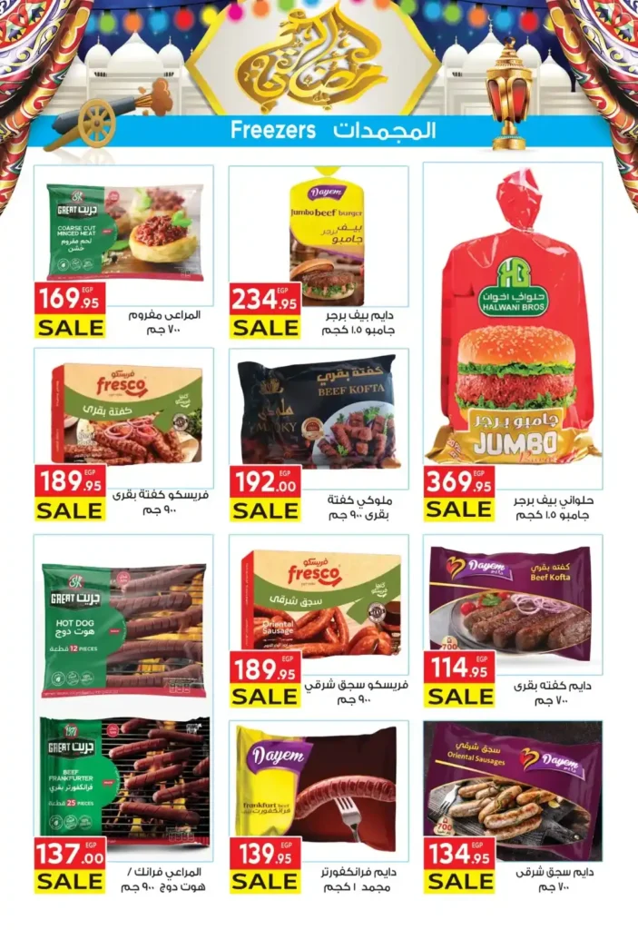 عروض المحلاوي ماركت اليوم في مهرجان رمضان 2026 – تخفيضات قوية على جميع المنتجات. 10 عروض المحلاوي ماركت اليوم في مهرجان رمضان 2026 – تخفيضات قوية على جميع المنتجات