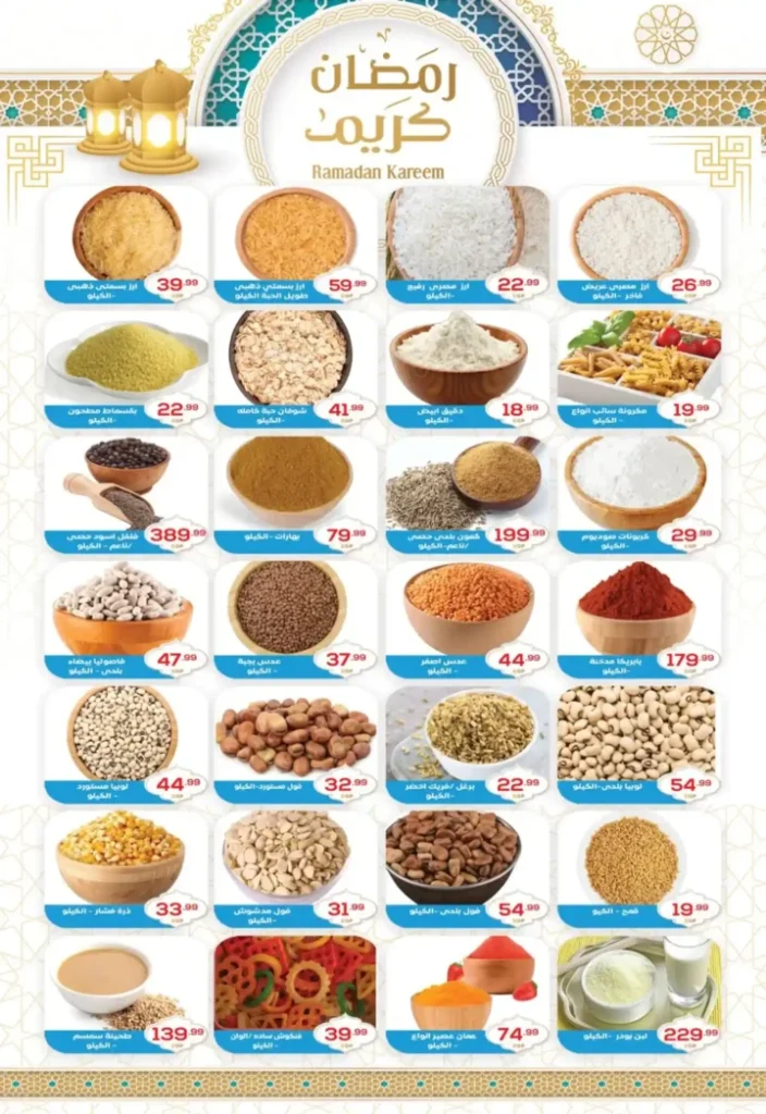 عروض أولاد المحلاوي اليوم | تجهيزات رمضان 2026 بأفضل الأسعار. 31 عروض أولاد المحلاوي ال