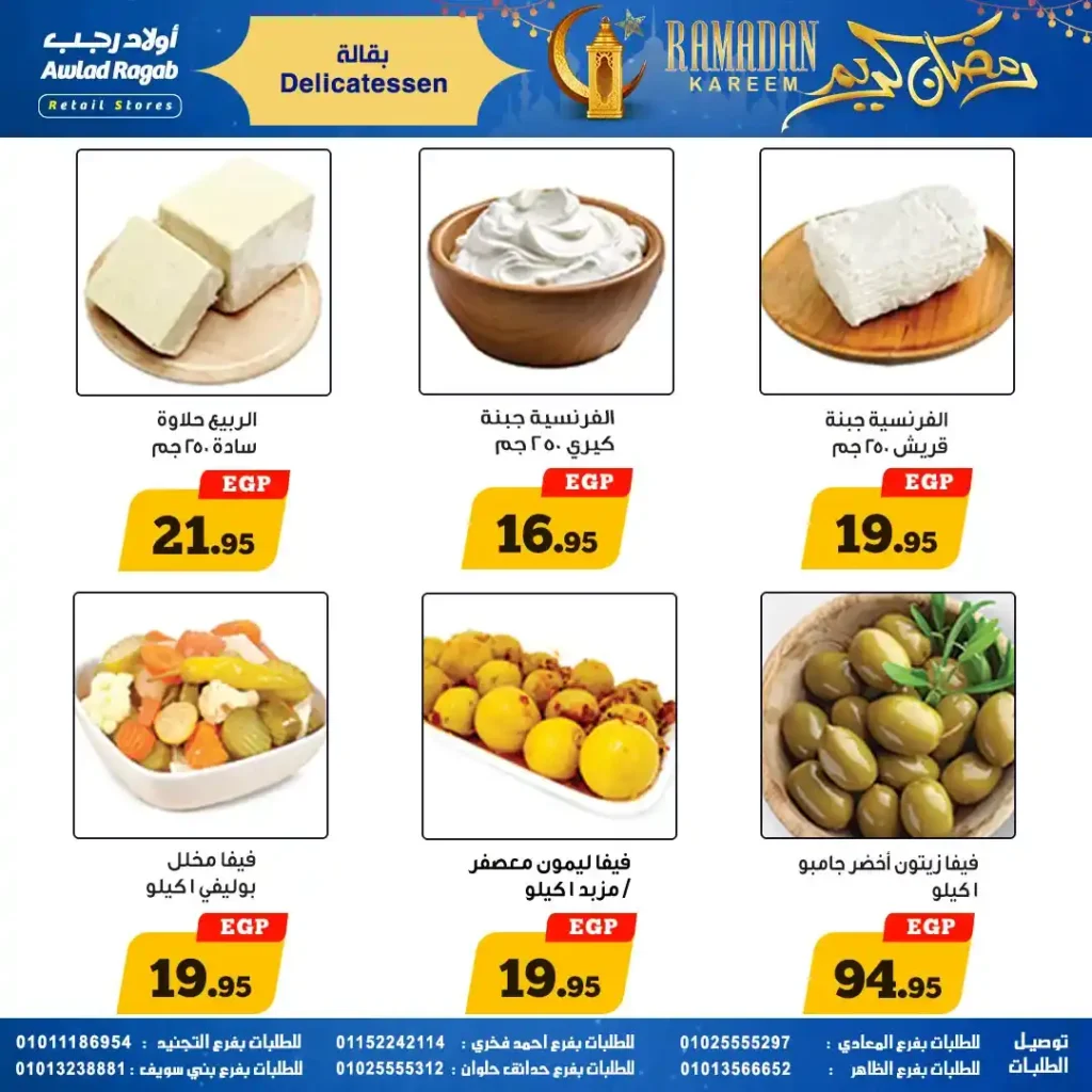 عروض أولاد رجب رمضان 2026 | خصومات قوية وسحب على قسائم مشتريات 1000 جنيه 26 عروض أولاد رجب