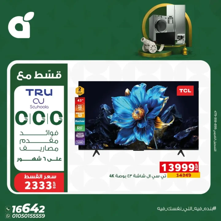 عروض بنده مصر Panda Egypt 2026 | تقسيط بدون فوائد + سحب عمرة وكاش باك 100%. 10 عروض بنده مصر