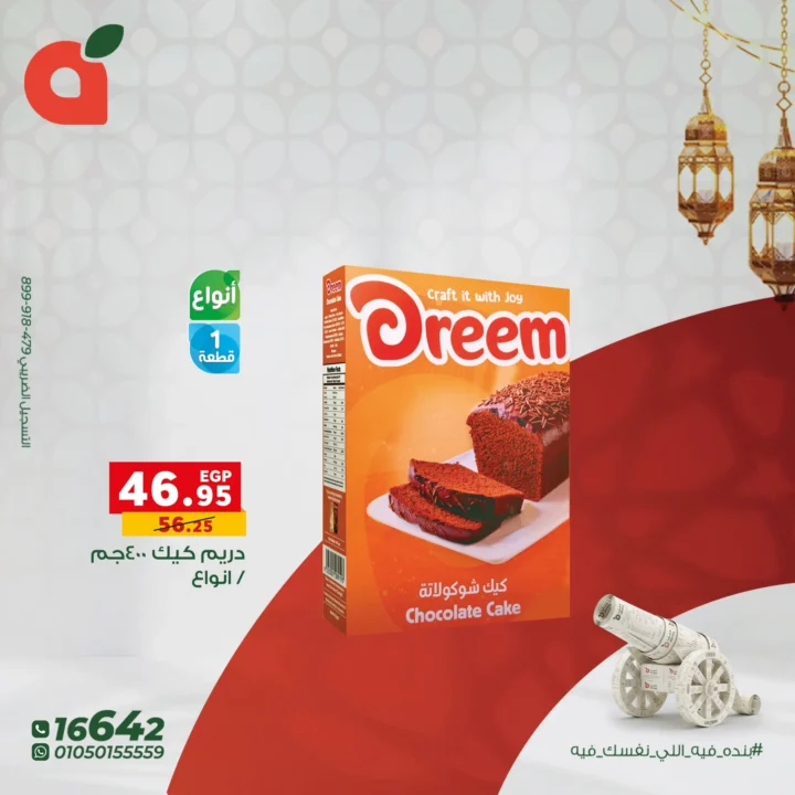 عروض بنده مصر رمضان 2026.. أقوى عروض المشروبات والحلويات مع فرصة عمرة وكاش باك 100%. 10 عروض بنده مصر