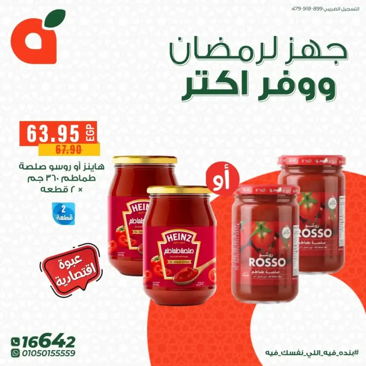 عروض بنده مصر 2026: تجهيزات رمضان بخصومات قوية + فرصة عمرة هدية وكاش باك 100%. 10 عروض بنده مصر