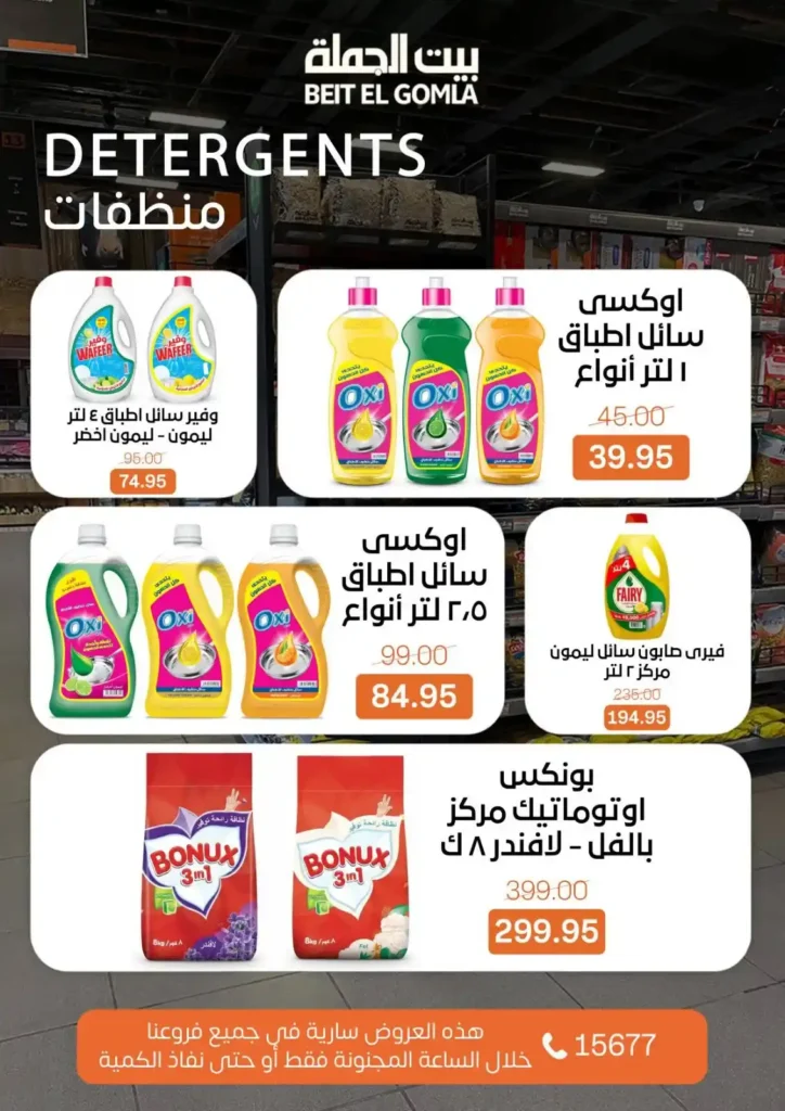 عروض بيت الجملة Crazy Day رمضان 2026 | أقوى خصومات يوم الأحد في كل الفروع. 10 عروض بيت الجملة Crazy Day رمضان 2026