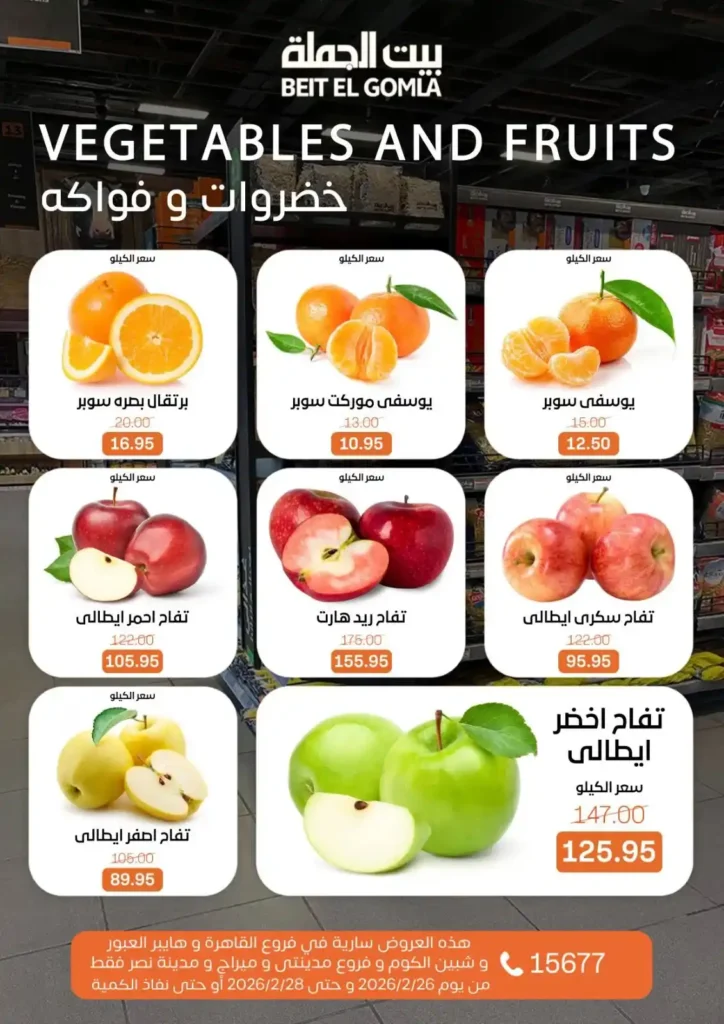 عروض بيت الجملة ويك إند 2026 | خصومات قوية من 26 إلى 28 فبراير على كل احتياجات البيت. 10 عروض بيت الجملة ويك إند 2026 | خصومات قوية من 26 إلى 28 فبراير على كل احتياجات البيت.