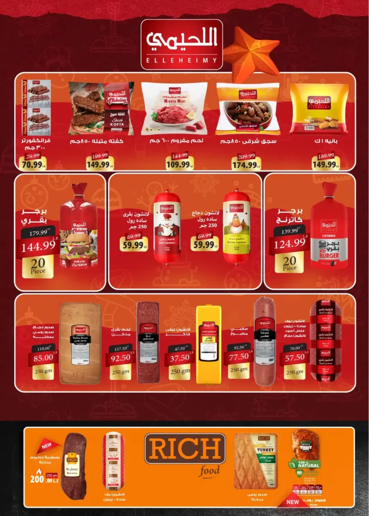 عروض خير زمان 2026 | خصومات مجلة خير زمان الجديدة لرمضان بتوفير حقيقي. 10 عروض خير زمان