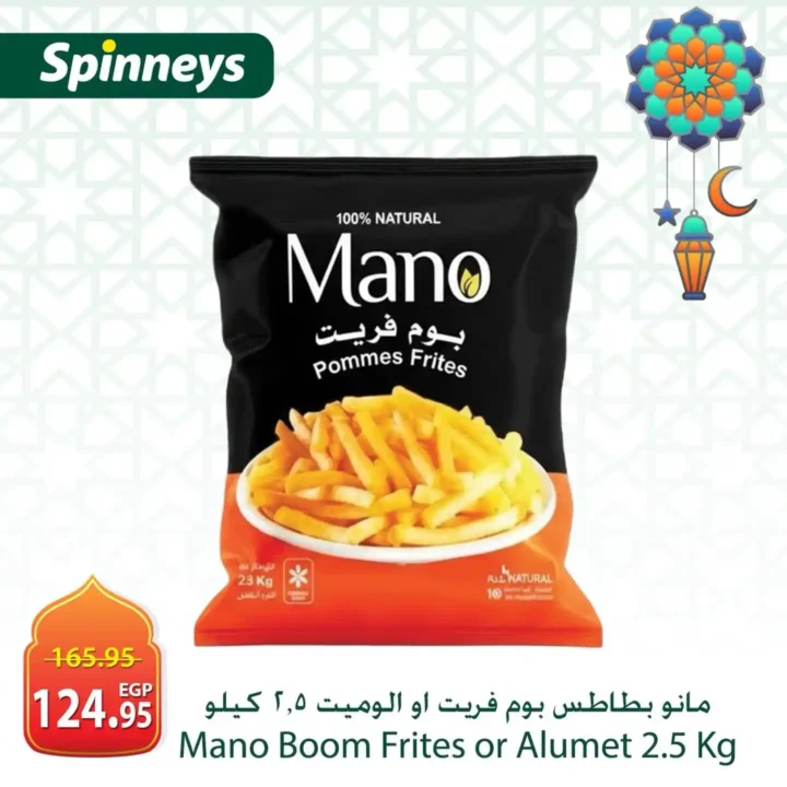 عروض سبينيس مصر رمضان 2026 | أقوى تخفيضات المجمدات واللحوم والدواجن 10 عروض سبينيس