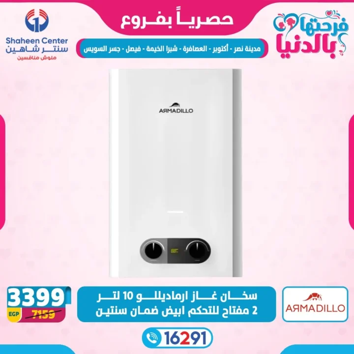 عروض سنتر شاهين لعيد الأم 2026.. خصومات تصل إلى 80% على الأجهزة الكهربائية. 10 عروض سنتر شاهين