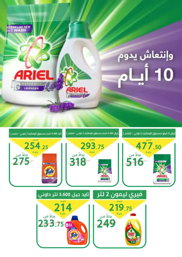 عروض سوبر ماركت العمدة رمضان 2026 | مجلة مرحبا رمضان لكل احتياجاتك. 10 عروض سوبر ماركت العمدة رمضان 2026 | مجلة مرحبا رمضان لكل احتياجاتك