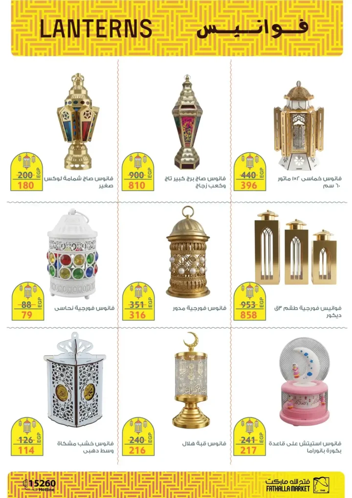 مجلة عروض فتح الله ماركت رمضان 2026 حتى 24 فبراير بأقوى التخفيضات. 10 مجلة عروض فتح الله
