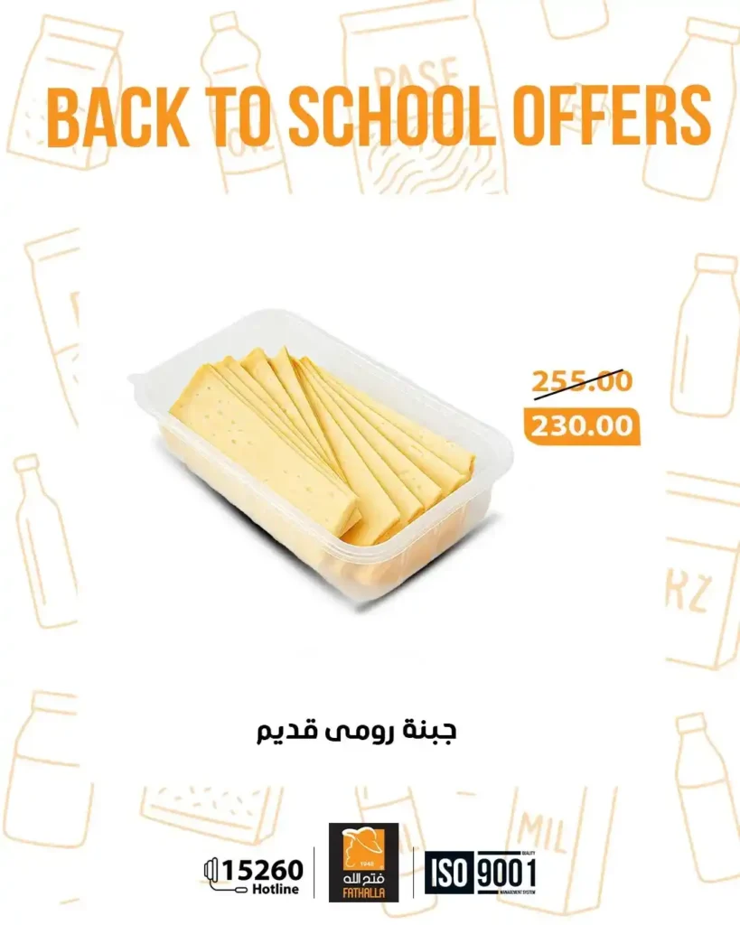 أقوى عروض فتح الله ماركت على البقالة بمناسبة العودة للمدارس 2026 – خصومات كبيرة لفترة محدودة. 10 أقوى عروض فتح الله ماركت