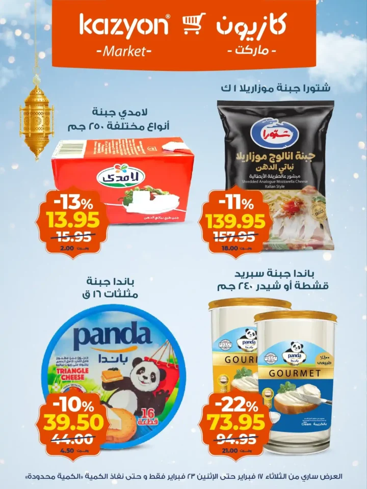 عروض كازيون عرض التلات لتجهيز رمضان 2026 بأوفر سعر في مصر 10 عروض كازيون عرض التلات لتجهيز رمضان 2026 بأوفر سعر في مصر