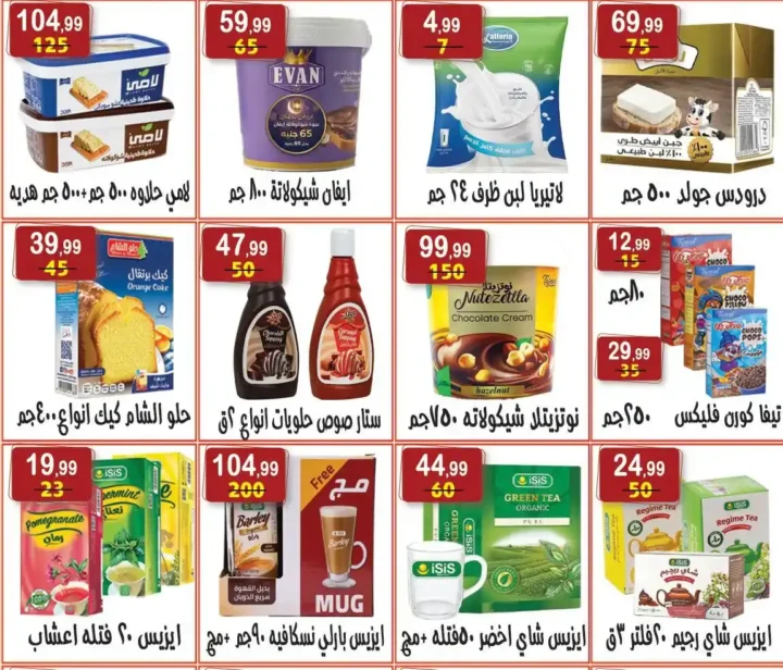 عروض هايبر النسر رمضان 2026 – تخفيضات قوية لمدة أسبوع فقط. 10 عروض هايبر النسر