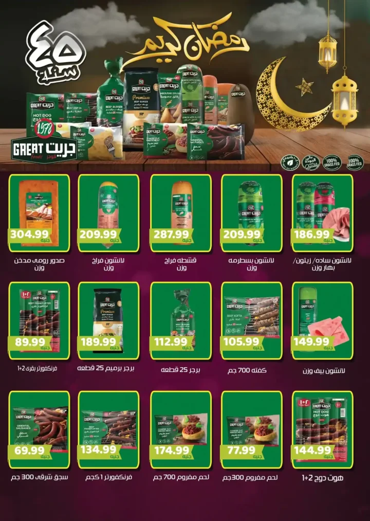 عروض هايبر ماركت السلطان 2026 🔥 أقوى عروض رمضان على السلع الأساسية والياميش. 10 عروض هايبر ماركت السلطان 2026 🔥 أقوى عروض رمضان على السلع الأساسية والياميش