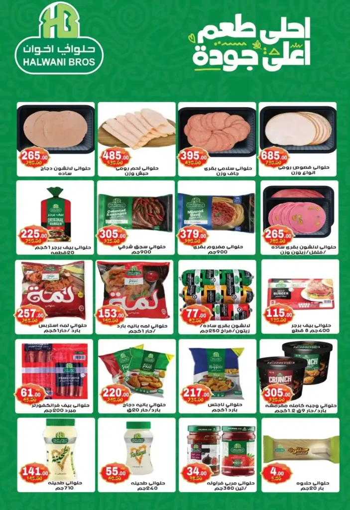 عروض هايبر مصر 2026.. تخفيضات شهر الخير حتى 23 فبراير على كل مستلزمات بيتك. 10 عروض هايبر مصر