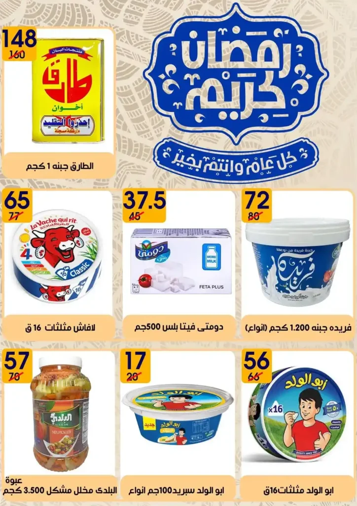 عروض هايبر مول رمضان 2026 | أقوى الخصومات على منتجات رمضان والياميش في بلقاس وشربين. 10 عروض هايبر مول رمضان 2026 | أقوى الخصومات على منتجات رمضان والياميش في بلقاس وشربين