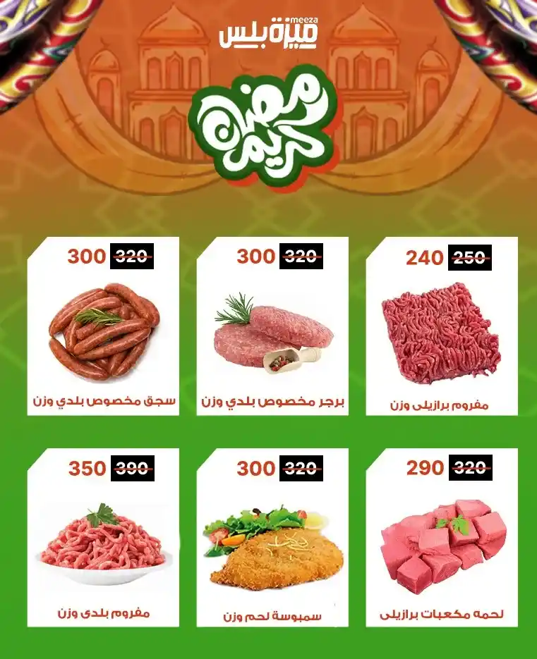 عروض هايبر ميزة اليوم قبل رمضان 2026 | خصومات حقيقية وأسعار مفاجأة 🔥🛒. 55 عروض هايبر ميزة