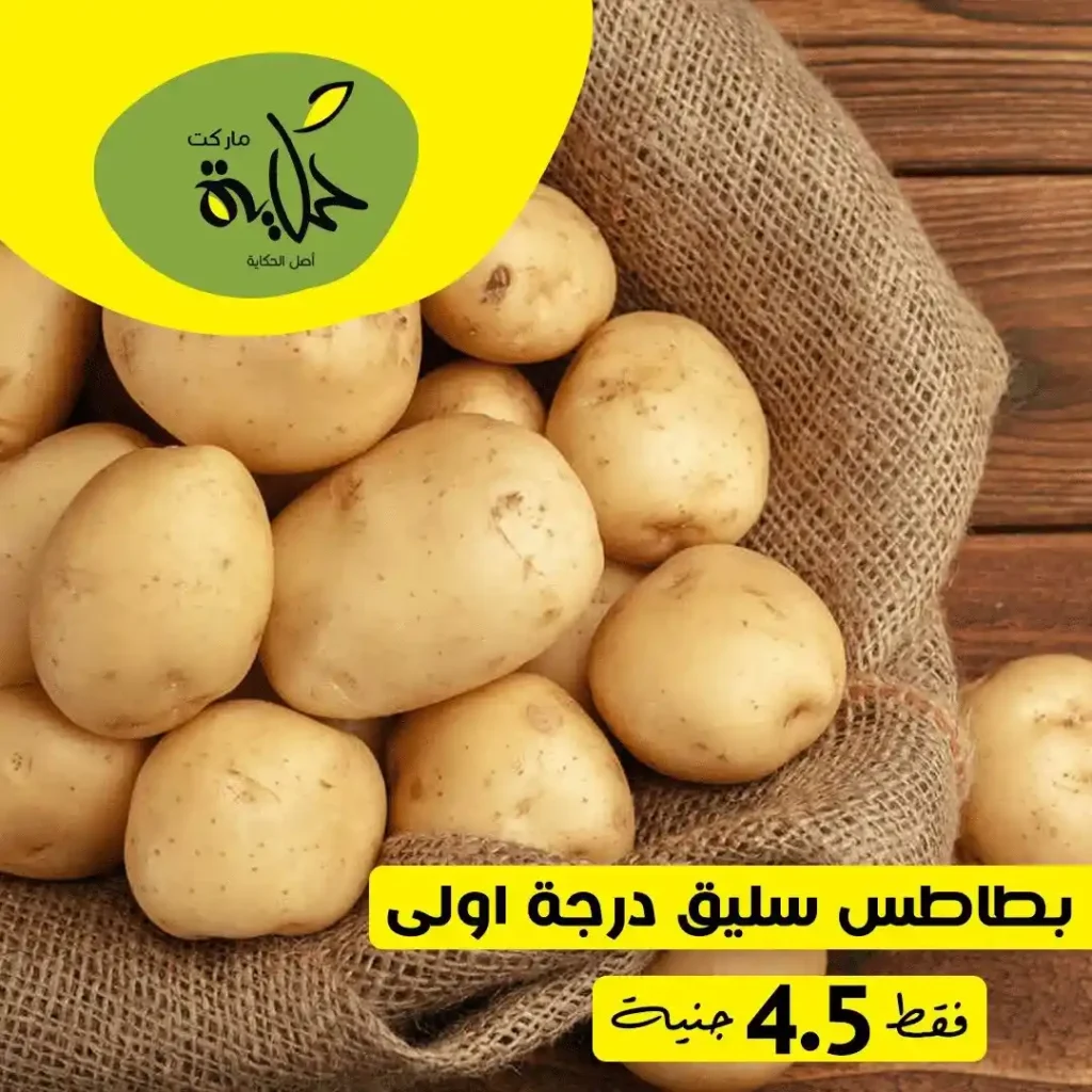 عروض أسواق حكاية اليوم – مهرجان الفاكهة والخضار الطازة ليوم واحد فقط. 11 عروض أسواق حكاية اليوم – مهرجان الفاكهة والخضار الطازة ليوم واحد فقط