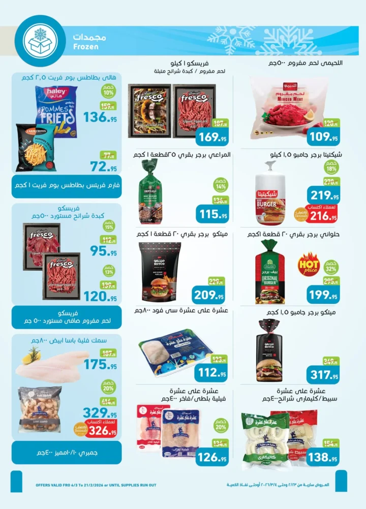 عروض أسواق عبدالله العثيم مصر في رمضان 2026 | وفر في تجهيز سفرتك طول الشهر. 11 عروض أسواق عبدالله العثيم مصر في رمضان 2026 | وفر في تجهيز سفرتك طول الشهر