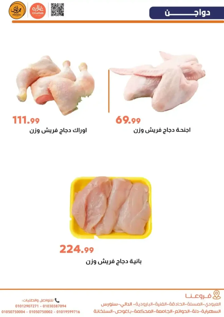 عروض أسواق غلاب الفيوم اليوم | مجلة الخضار والفاكهة بأقل سعر الخميس والجمعة 26 و27 فبراير. 11 عروض أسواق غلاب الفيوم اليوم