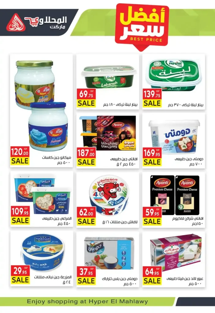 عروض المحلاوي ماركت 2026 | مجلة العشرة أيام الذهبية بأقوى تخفيضات رمضان. 11 عروض المحلاوي ماركت 2026 | مجلة العشرة أيام الذهبية بأقوى تخفيضات رمضان