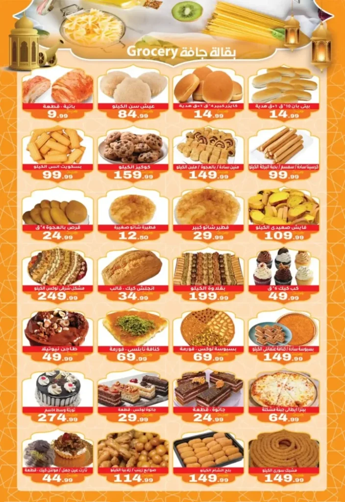 عروض أولاد المحلاوي رمضان 2026 – أقوى تخفيضات على كل مستلزمات البيت. 11 عروض أولاد المحلاوي رمضان 2026 – أقوى تخفيضات على كل مستلزمات البيت