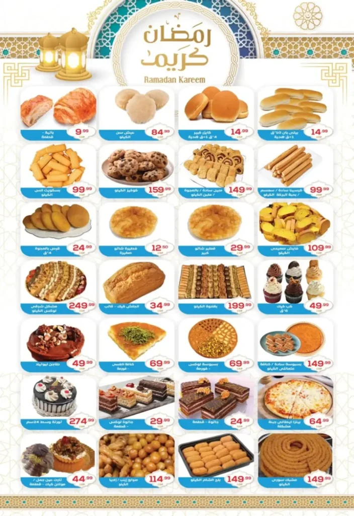 عروض أولاد المحلاوي اليوم | تجهيزات رمضان 2026 بأفضل الأسعار. 32 عروض أولاد المحلاوي ال